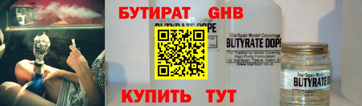 БУТИРАТ  БУТИРАТ Butirat  Вход с VPN  Ялта 