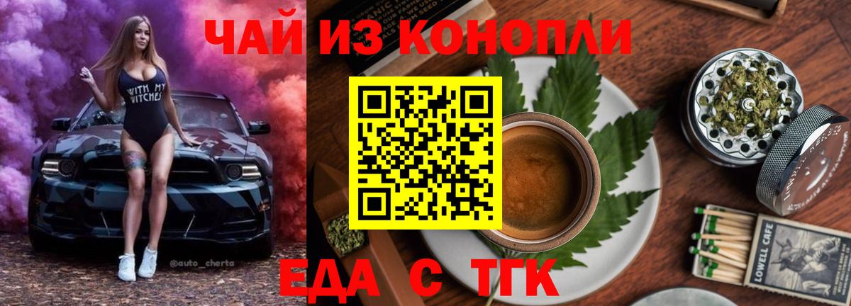 Печенье с ТГК конопля  Вход с VPN  Ялта 