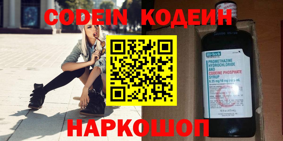 Кодеиновый сироп Lean Purple Drank  Вход с VPN  Codein Purple Drank  Ялта 