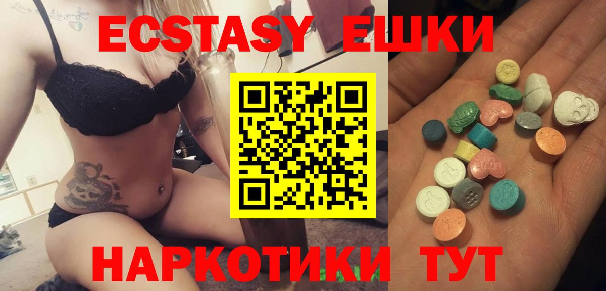 Ялта  Экстази  купить наркоту  Экстази XTC  Вход с VPN 