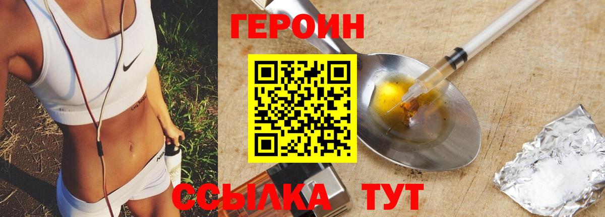 Героин  ГЕРОИН афганец  Вход с VPN  Ялта 