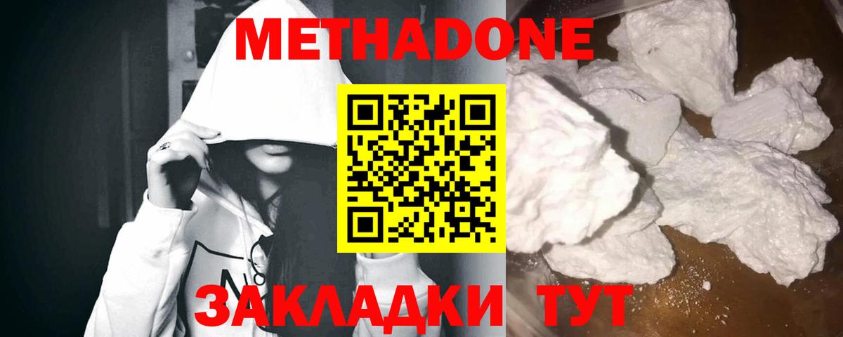 МЕТАДОН мёд  Вход с VPN  Ялта  Метадон methadone 